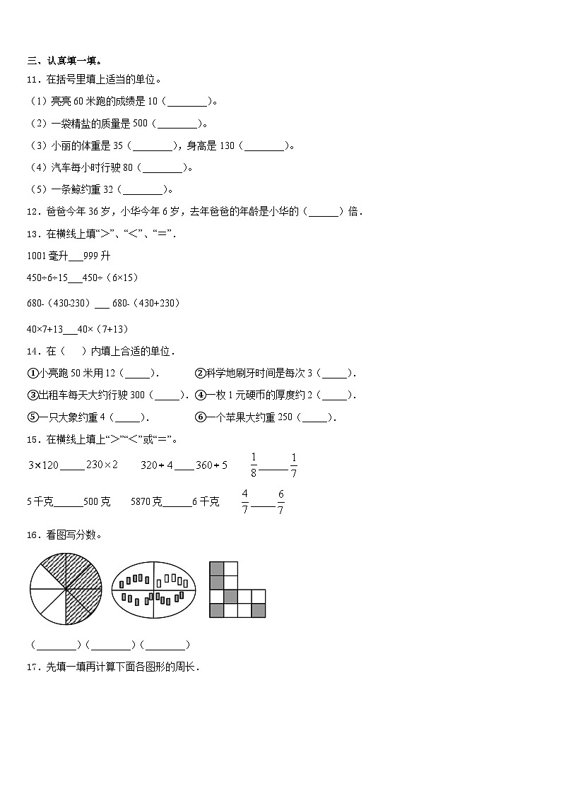 2023-2024学年浙江省杭州市临安区数学三上期末达标检测试题含答案第2页