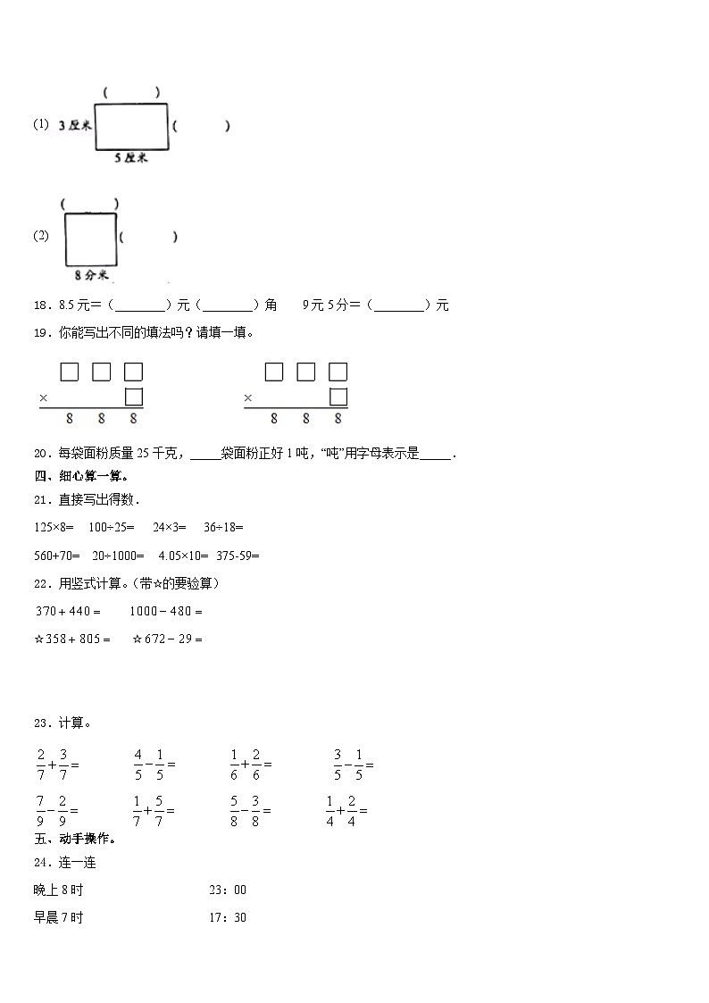 2023-2024学年浙江省杭州市临安区数学三上期末达标检测试题含答案第3页