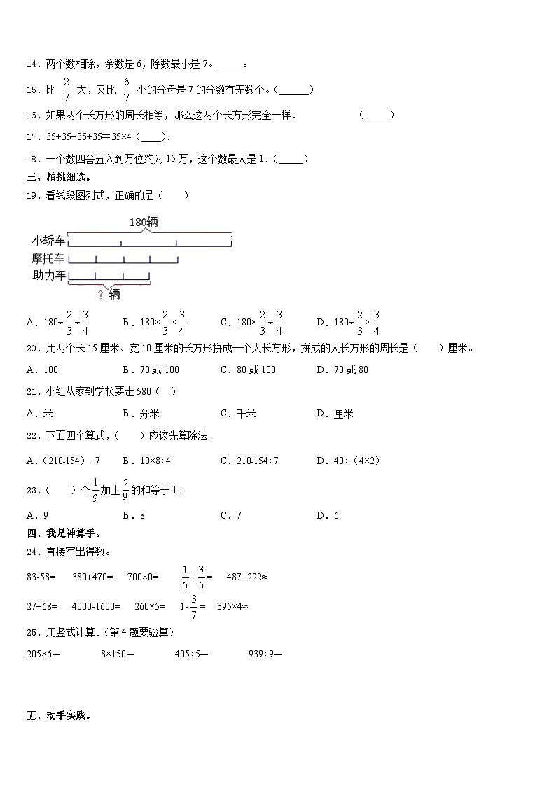 2023-2024学年浙江省金华市武义县三上数学期末达标测试试题含答案02