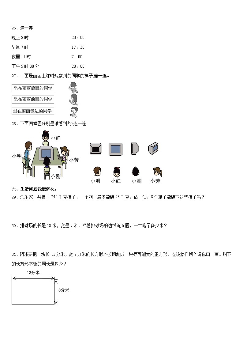 2023-2024学年浙江省金华市武义县三上数学期末达标测试试题含答案03
