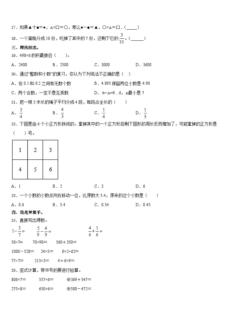 2023-2024学年浙江省绍兴市诸暨市荣怀小学数学三年级第一学期期末考试试题含答案第2页
