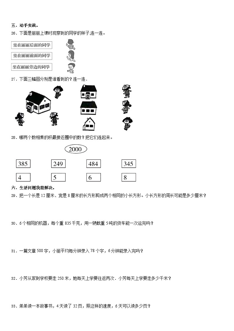 2023-2024学年浙江省绍兴市诸暨市荣怀小学数学三年级第一学期期末考试试题含答案第3页