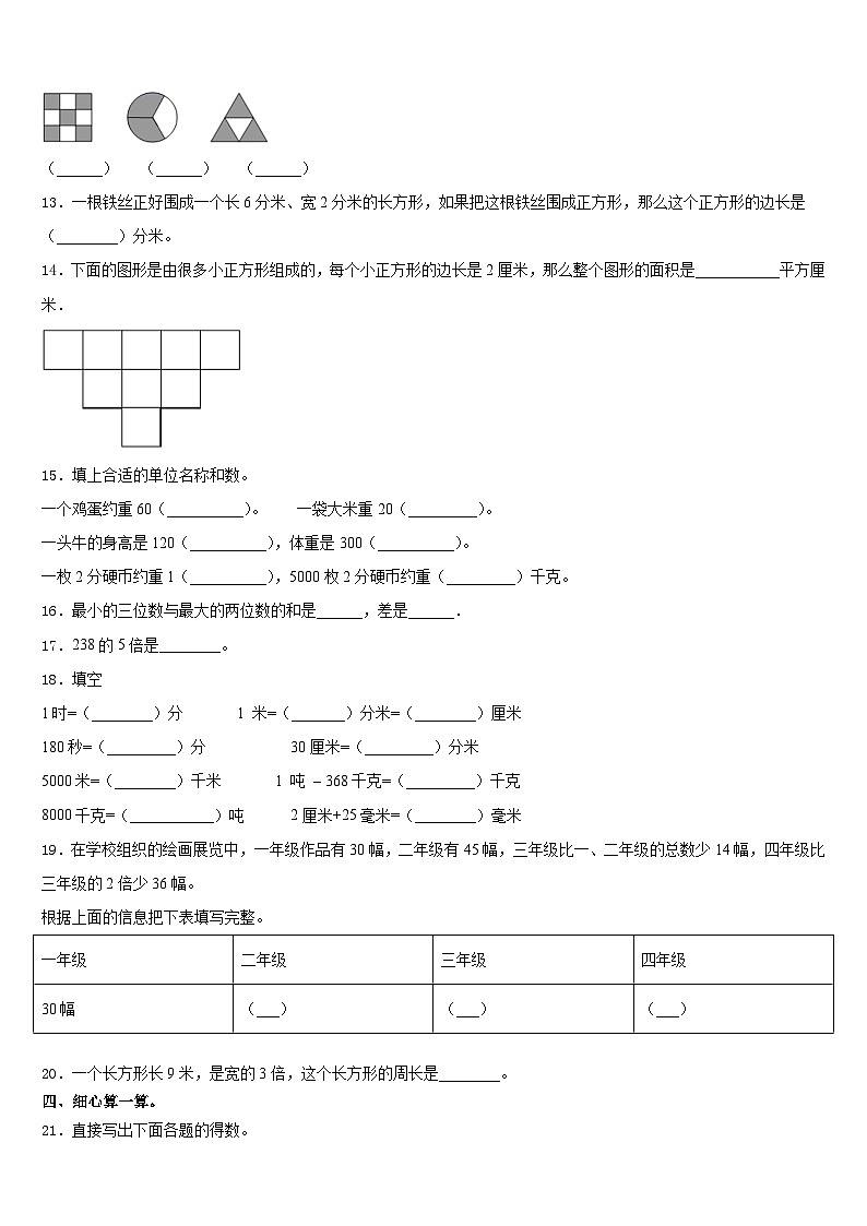 2023-2024学年浙江省衢州市开化县数学三上期末联考模拟试题含答案02