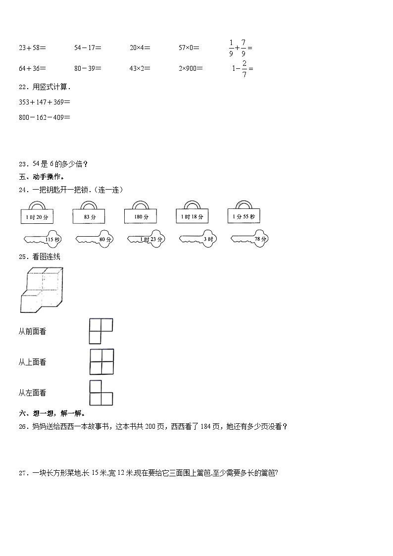 2023-2024学年浙江省衢州市开化县数学三上期末联考模拟试题含答案03