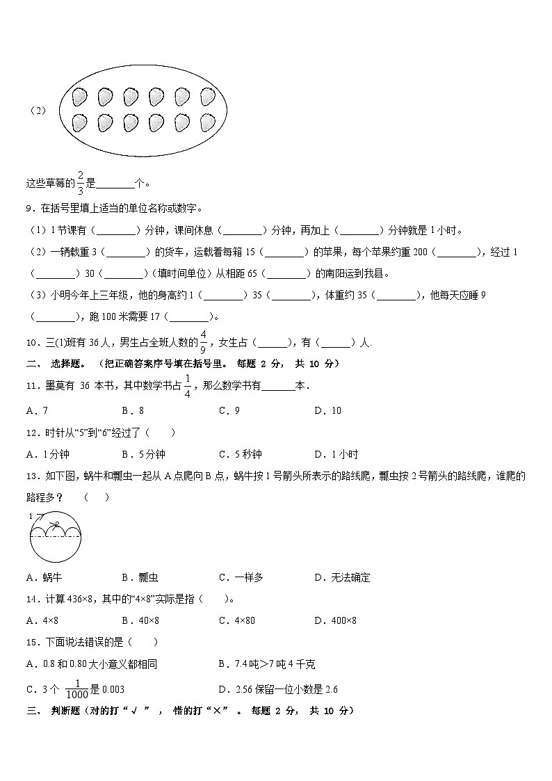 2023-2024学年浙江省衢州市柯城区三年级数学第一学期期末质量跟踪监视试题含答案02