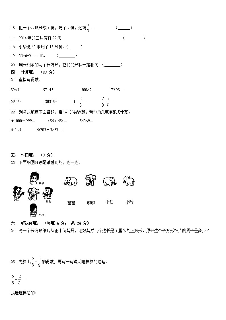 2023-2024学年浙江省衢州市柯城区三年级数学第一学期期末质量跟踪监视试题含答案03