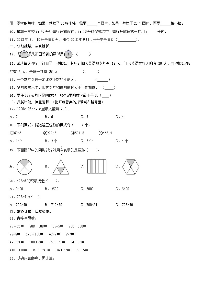 2023-2024学年浙江省漳州市数学三上期末复习检测试题含答案第2页