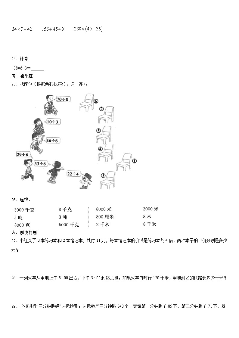 2023-2024学年浙江省漳州市数学三上期末复习检测试题含答案第3页