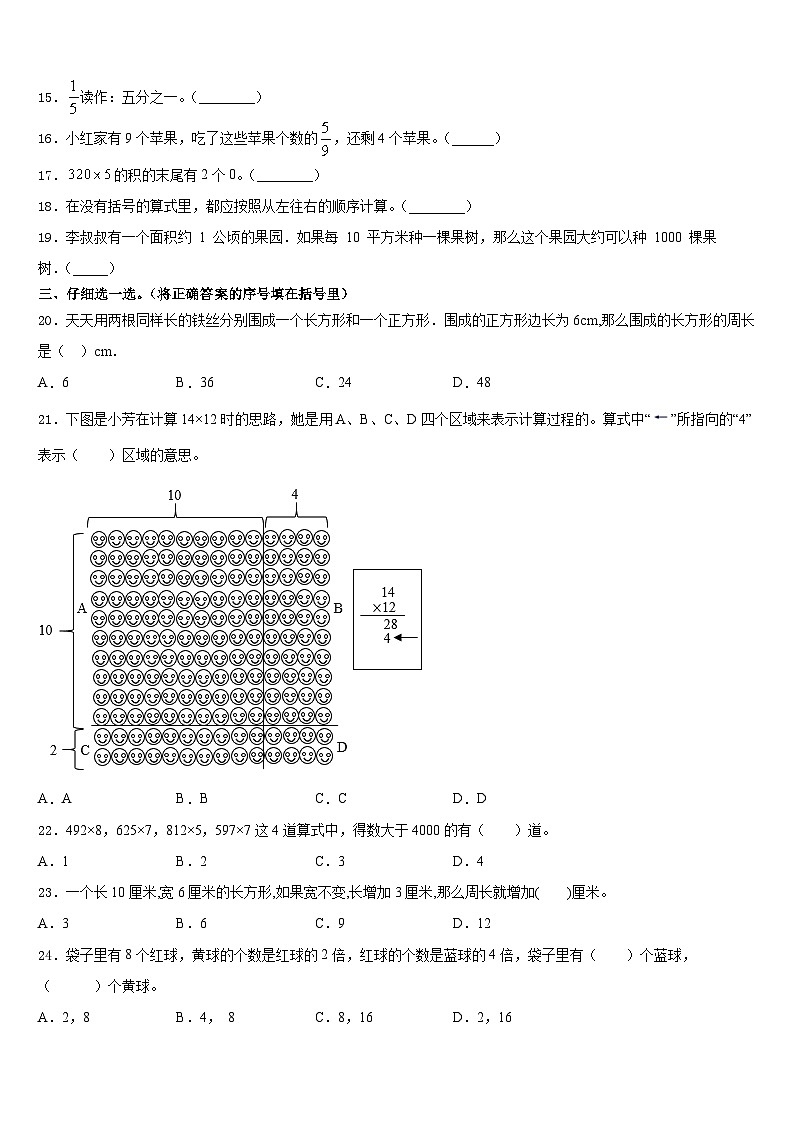 2023-2024学年海口市秀英区数学三上期末质量检测模拟试题含答案第2页