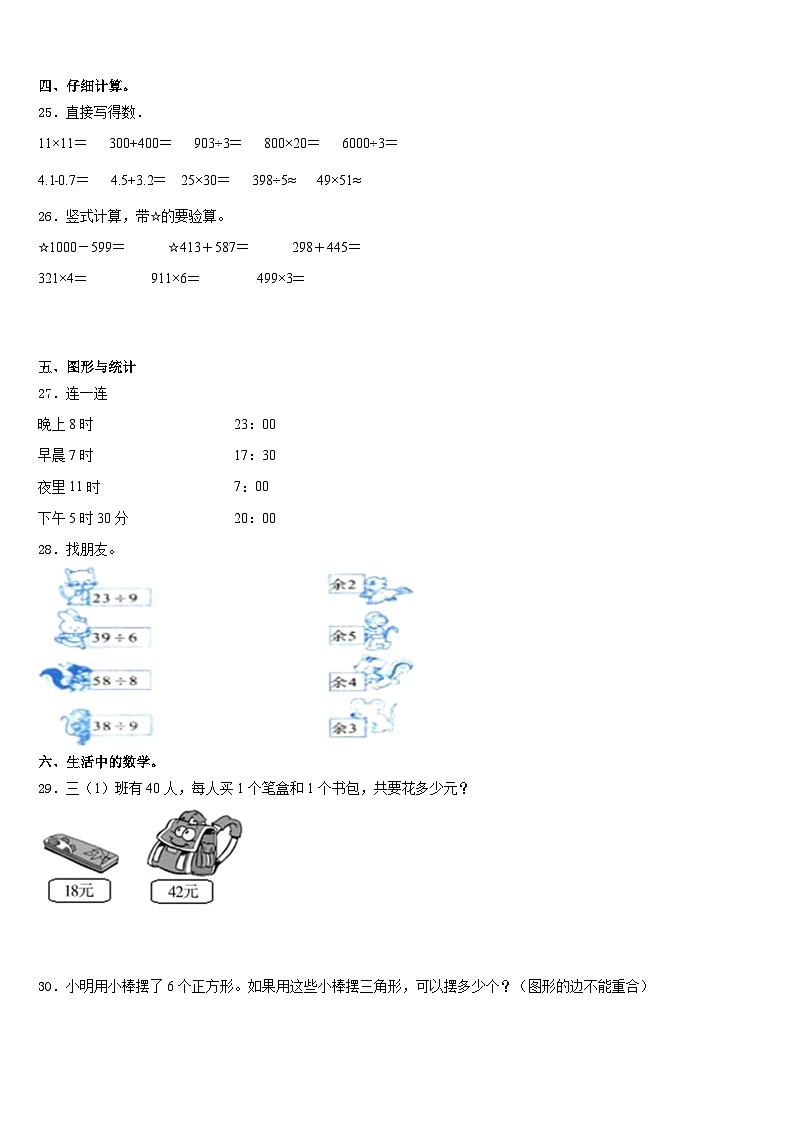 2023-2024学年海口市秀英区数学三上期末质量检测模拟试题含答案第3页