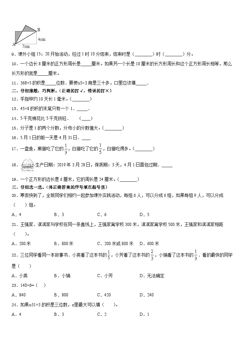 2023-2024学年湖北省恩施州巴东县三上数学期末质量跟踪监视模拟试题含答案第2页