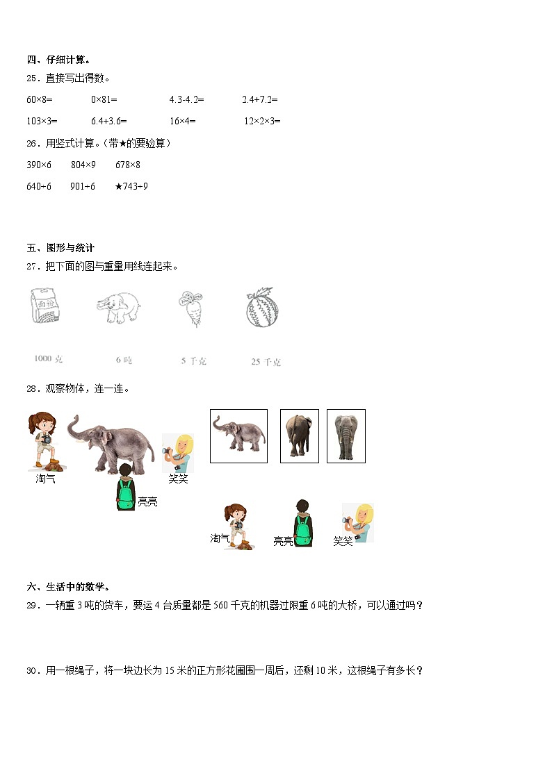 2023-2024学年湖北省恩施州巴东县三上数学期末质量跟踪监视模拟试题含答案第3页