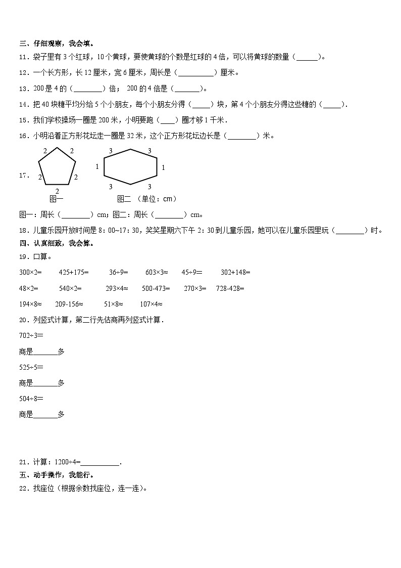 2023-2024学年湖北省十堰市房县西部十一校校数学三上期末达标检测试题含答案第2页