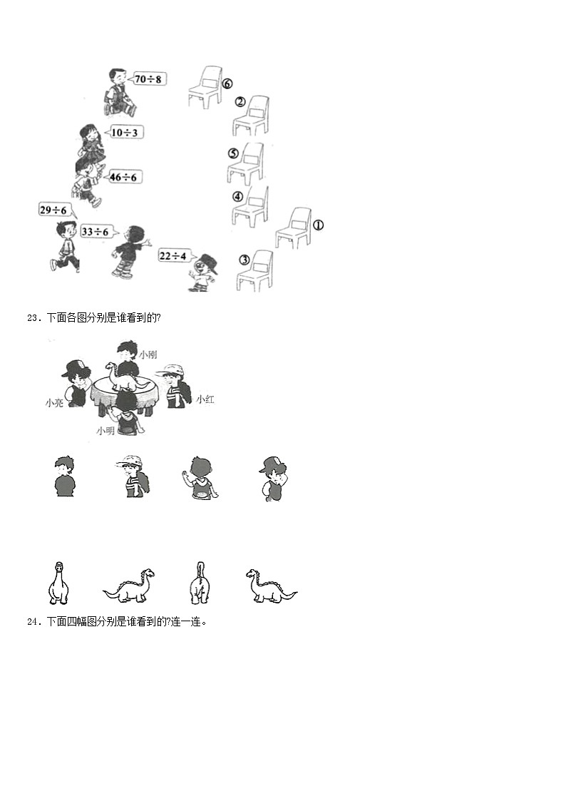 2023-2024学年湖北省十堰市房县西部十一校校数学三上期末达标检测试题含答案第3页