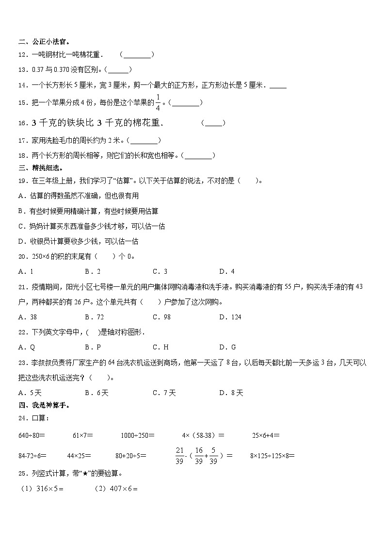 2023-2024学年湖北省宜昌市点军区数学三上期末预测试题含答案第2页