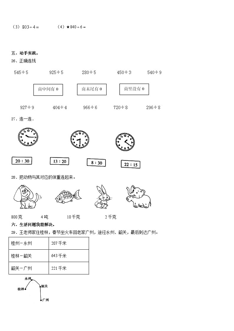 2023-2024学年湖北省宜昌市点军区数学三上期末预测试题含答案第3页