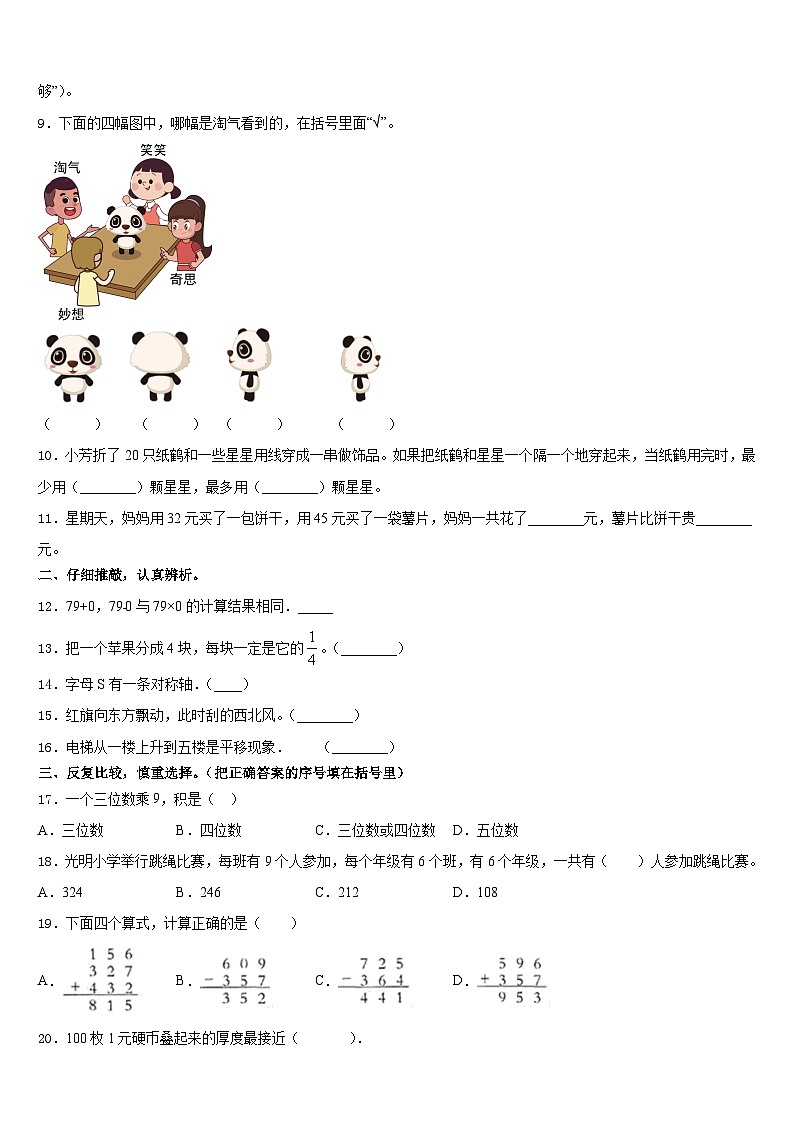 2023-2024学年清丰县数学三上期末达标测试试题含答案02