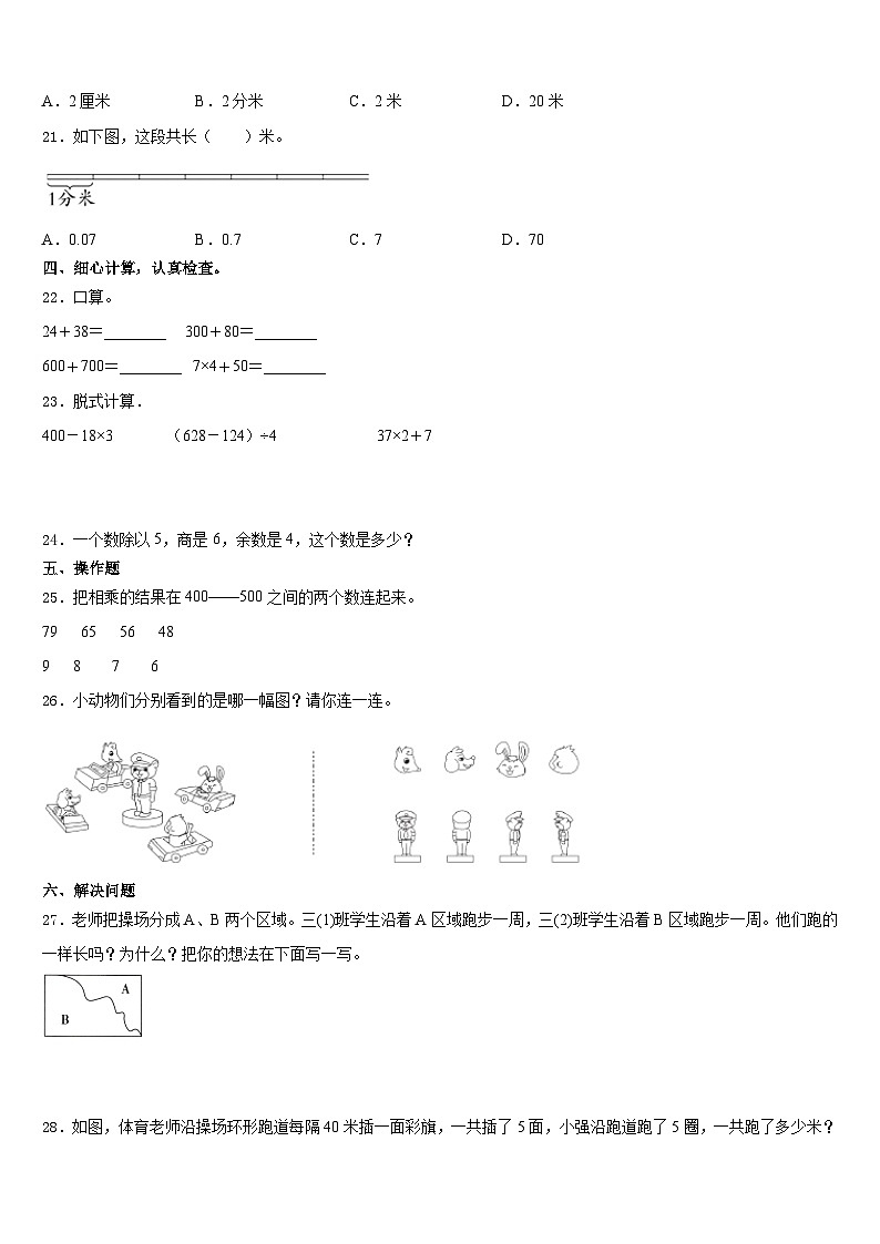 2023-2024学年清丰县数学三上期末达标测试试题含答案03