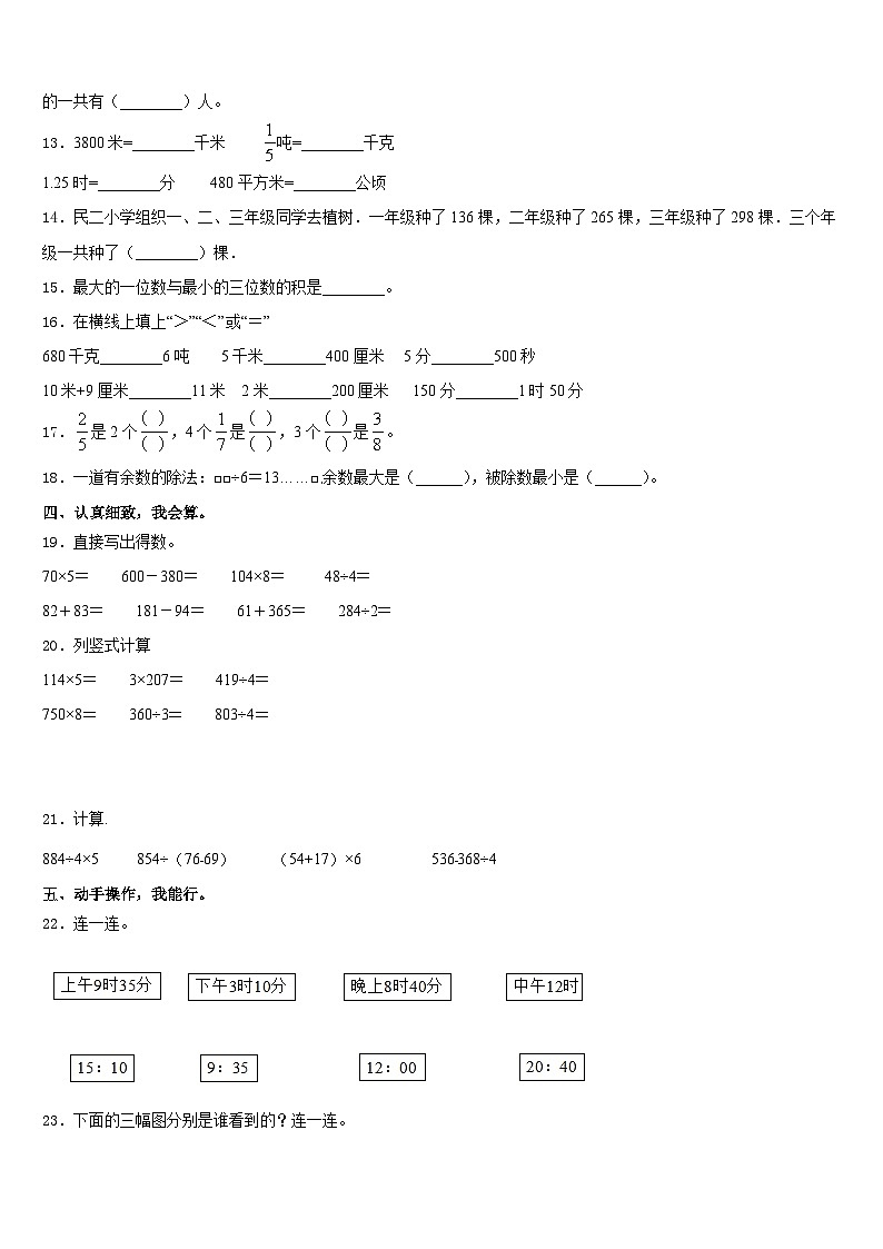 2023-2024学年湖北省黄冈市蕲春县数学三上期末调研试题含答案第2页