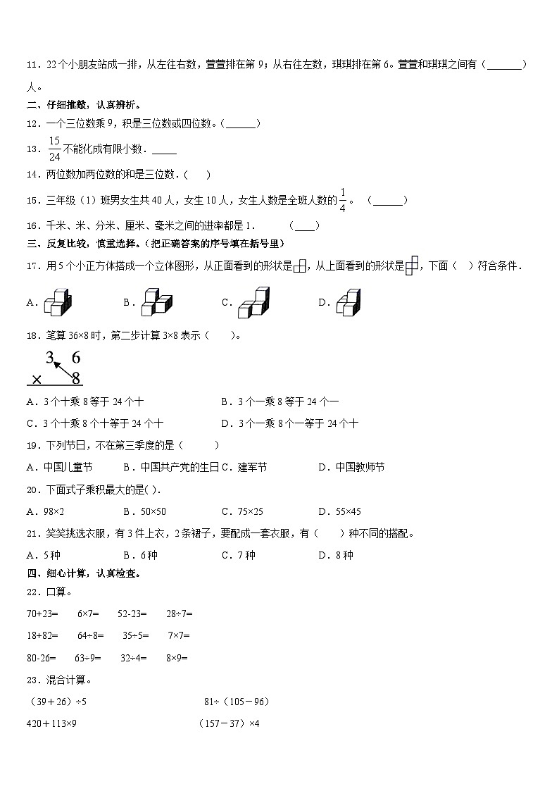 2023-2024学年湖北省黄石市下陆区三上数学期末调研试题含答案第2页