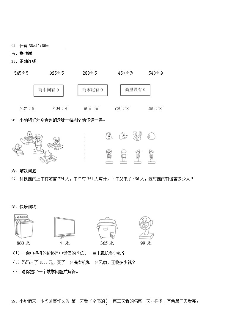 2023-2024学年湖北省黄石市下陆区三上数学期末调研试题含答案第3页