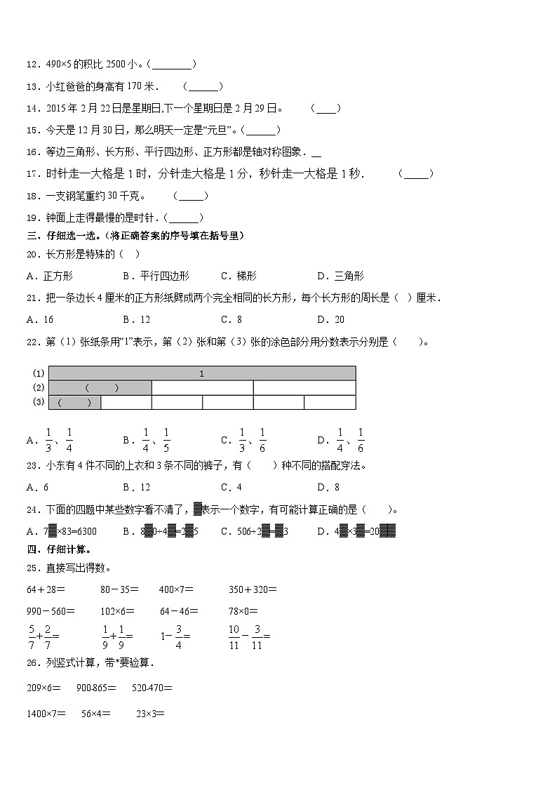 2023-2024学年湖北省武汉市武昌区数学三年级第一学期期末调研试题含答案第2页