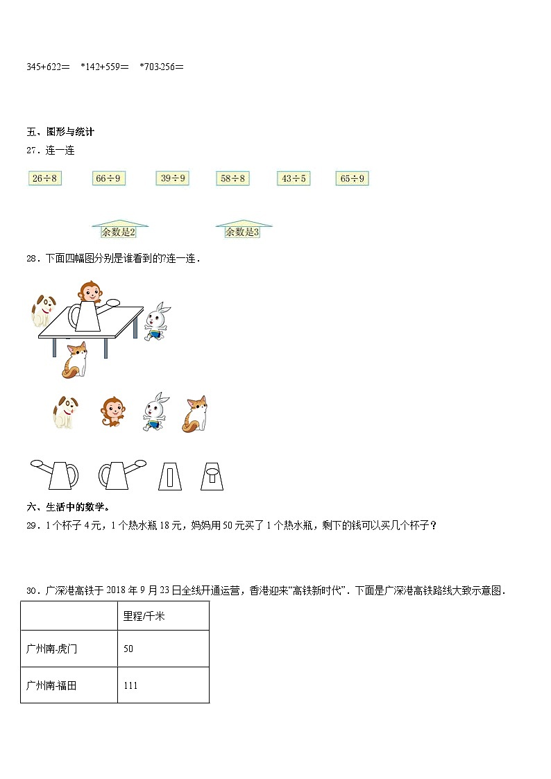 2023-2024学年湖北省武汉市武昌区数学三年级第一学期期末调研试题含答案第3页