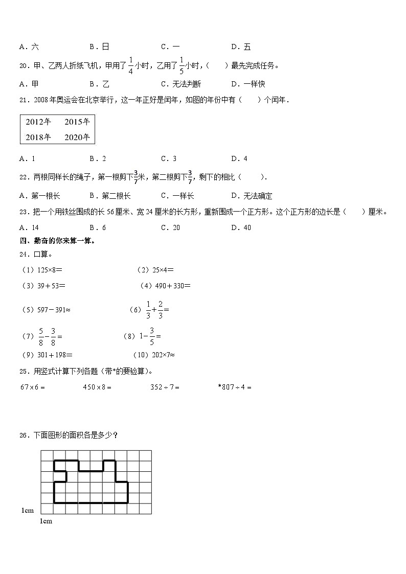 2023-2024学年湖北省武汉市武汉小学瑞景小学数学三年级第一学期期末考试试题含答案第2页