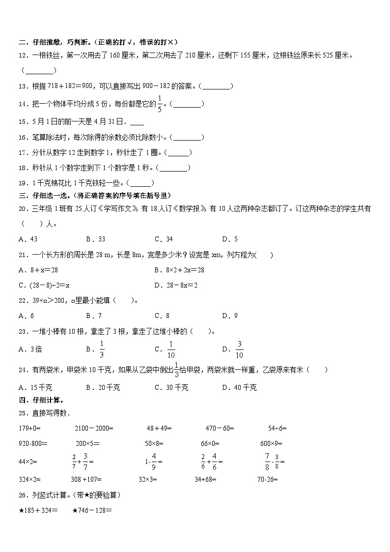 2023-2024学年湖北省襄阳市襄城区三上数学期末学业质量监测试题含答案第2页