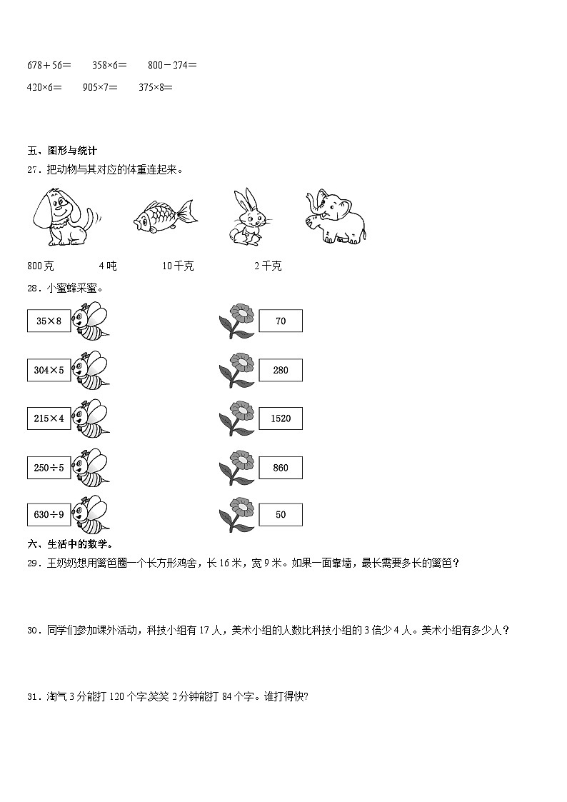 2023-2024学年湖北省襄阳市襄城区三上数学期末学业质量监测试题含答案第3页