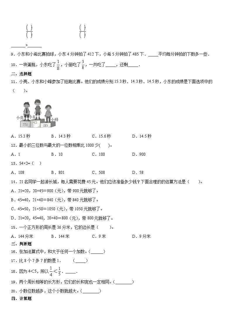 2023-2024学年湖南省常德市石门县数学三上期末监测模拟试题含答案第2页