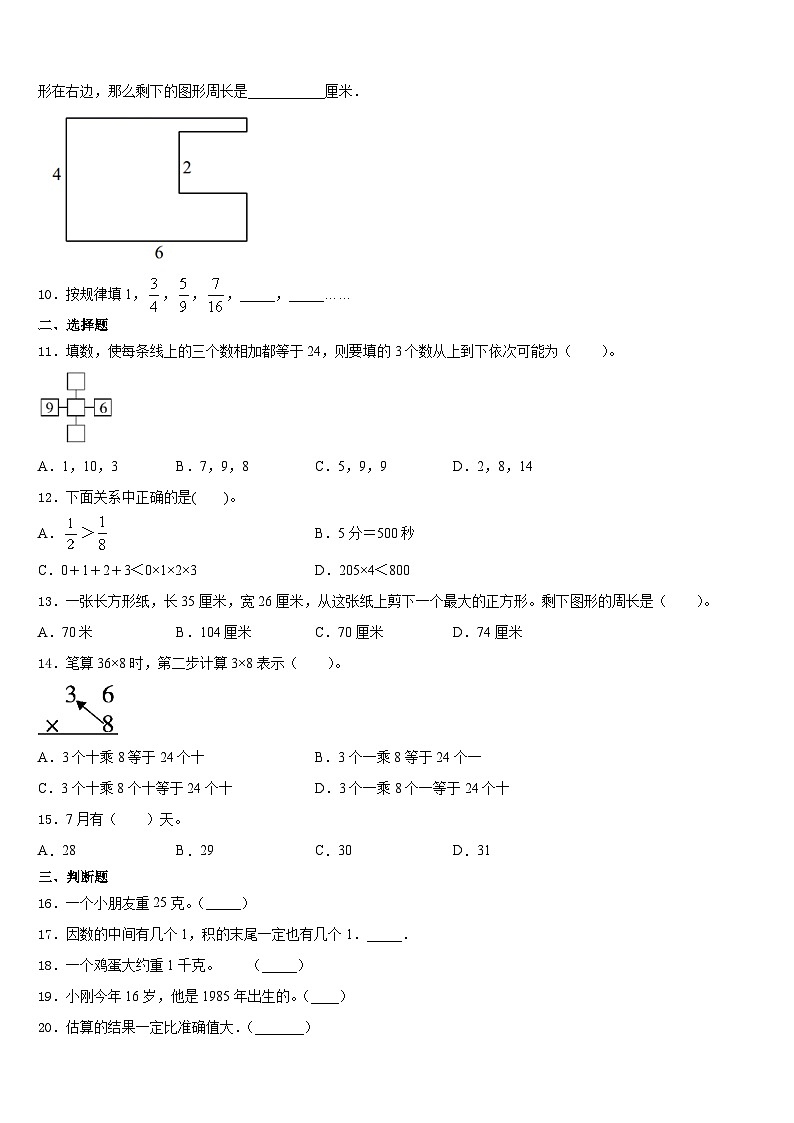 2023-2024学年湖南省岳阳市华容县三年级数学第一学期期末达标检测模拟试题含答案第2页