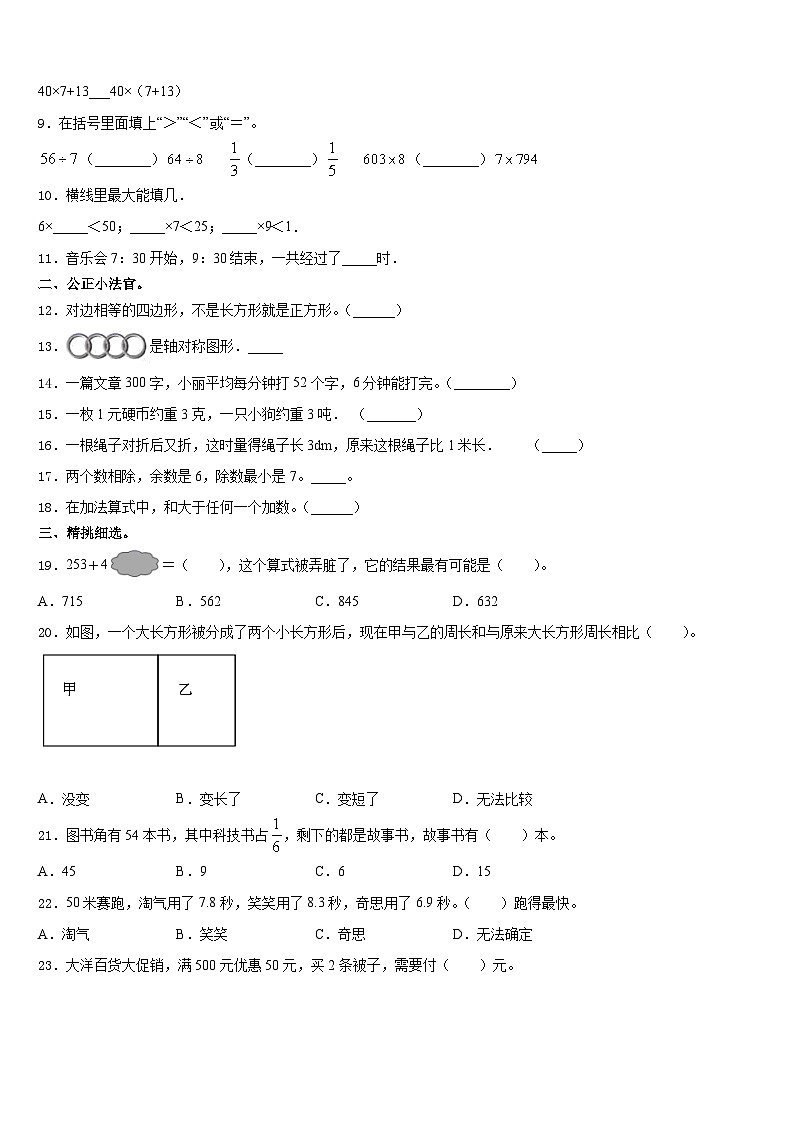 2023-2024学年湖南省永州市冷水滩区数学三年级第一学期期末质量跟踪监视模拟试题含答案第2页