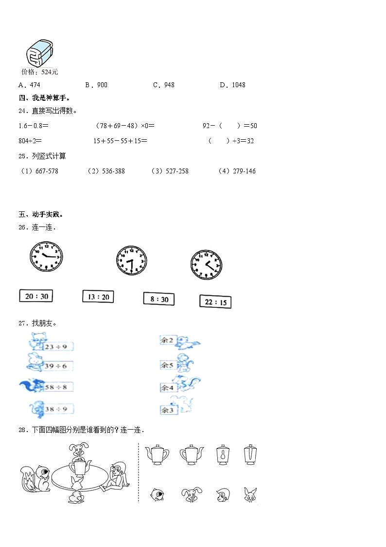 2023-2024学年湖南省永州市冷水滩区数学三年级第一学期期末质量跟踪监视模拟试题含答案第3页