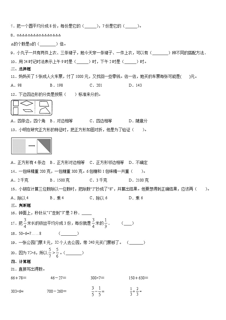2023-2024学年湖南省衡阳市耒阳市数学三上期末质量跟踪监视试题含答案第2页