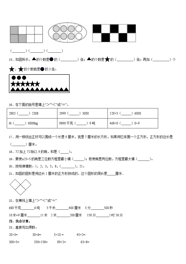 2023-2024学年湖南省湘西州吉首市三上数学期末联考试题含答案第2页