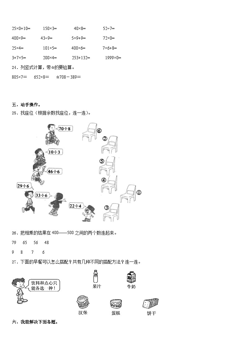 2023-2024学年湖南省湘西州吉首市三上数学期末联考试题含答案第3页