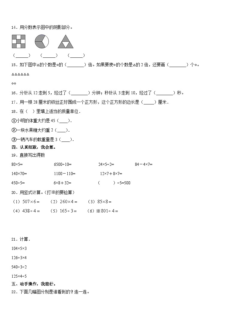 2023-2024学年湖南省长沙市宁乡市三年级数学第一学期期末质量检测试题含答案第2页