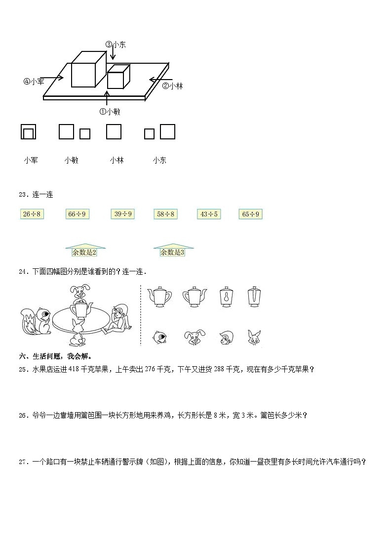 2023-2024学年湖南省长沙市宁乡市三年级数学第一学期期末质量检测试题含答案第3页
