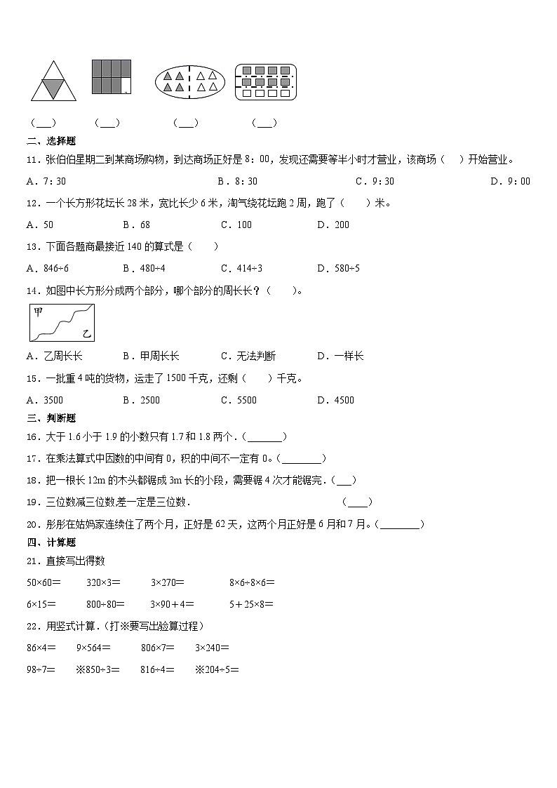 2023-2024学年湖南省长沙市岳麓区博才小学数学三年级第一学期期末监测模拟试题含答案第2页