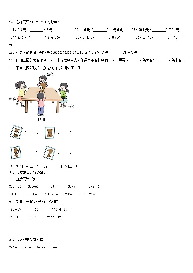 2023-2024学年潍坊市坊子区三年级数学第一学期期末达标检测模拟试题含答案第2页