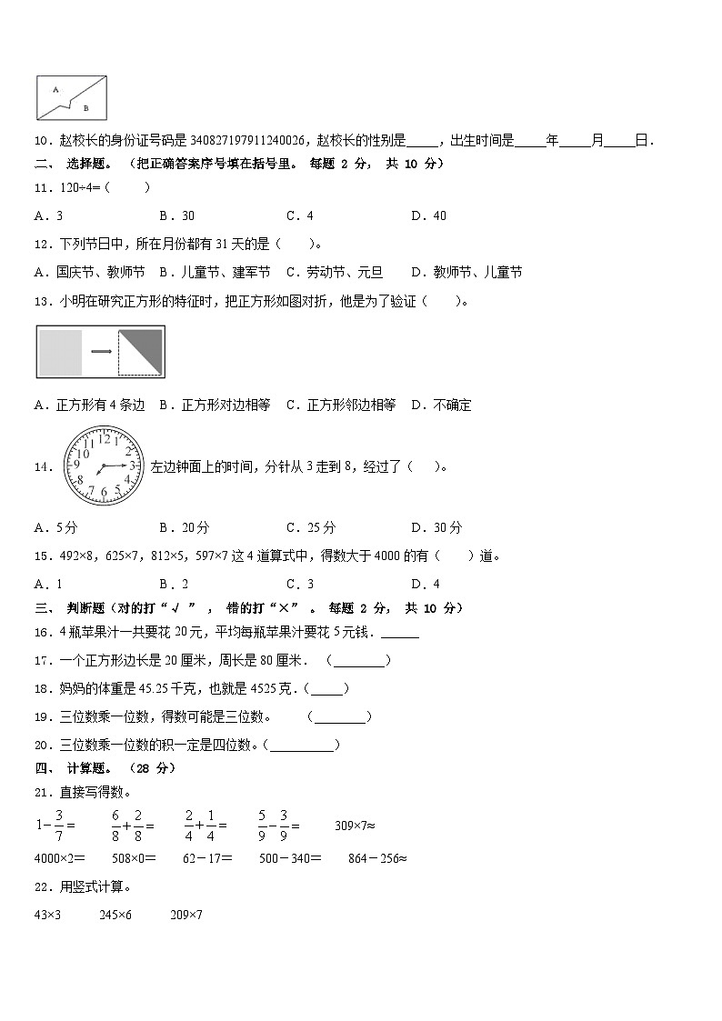 2023-2024学年甘井子区三上数学期末学业质量监测试题含答案第2页