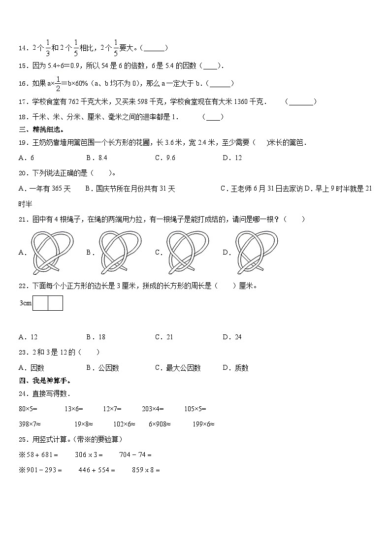 2023-2024学年甘肃省华亭县策底乡光明小学数学三年级第一学期期末统考试题含答案第2页