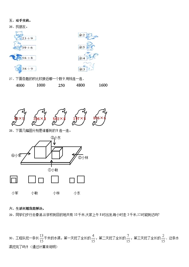 2023-2024学年甘肃省华亭县策底乡光明小学数学三年级第一学期期末统考试题含答案第3页