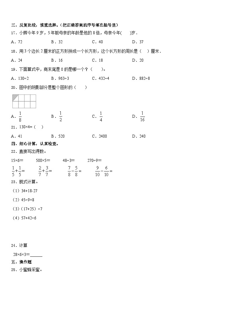 2023-2024学年甘孜藏族自治州巴塘县数学三年级第一学期期末检测模拟试题含答案第2页