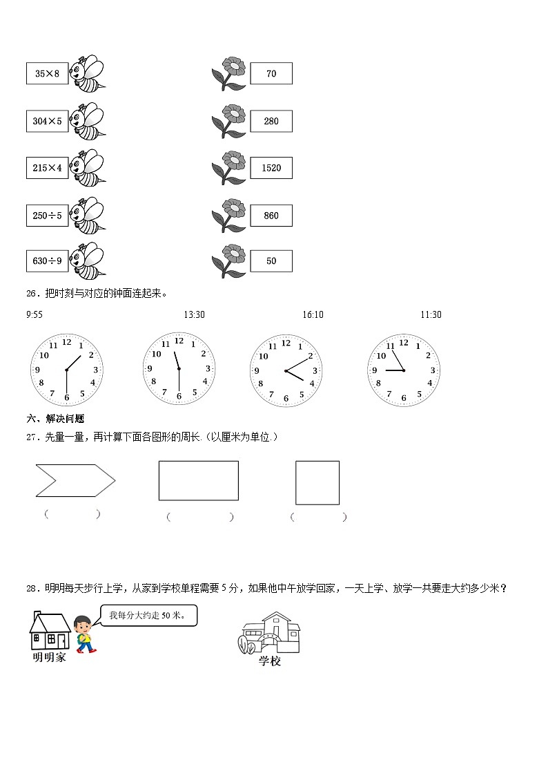 2023-2024学年甘孜藏族自治州巴塘县数学三年级第一学期期末检测模拟试题含答案第3页
