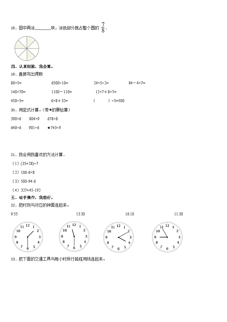 2023-2024学年玉溪市红塔区数学三年级第一学期期末经典模拟试题含答案第2页