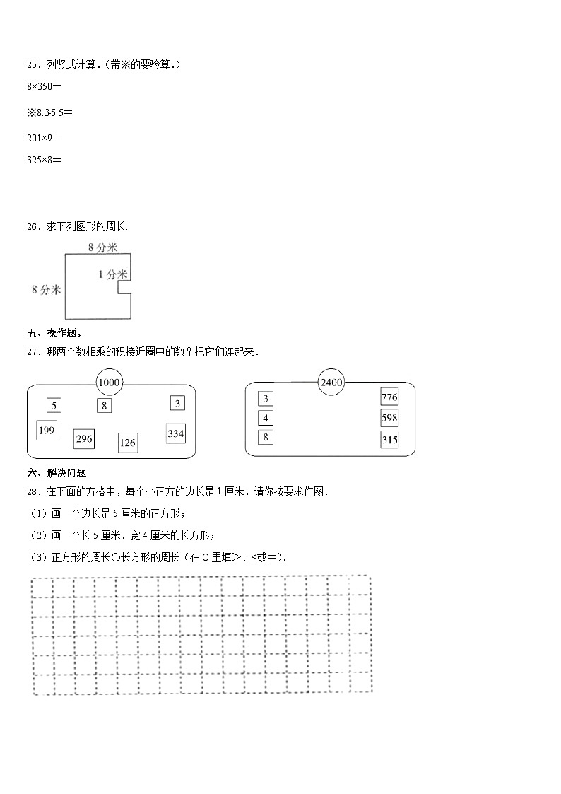 2023-2024学年牡丹江市西安区数学三上期末复习检测模拟试题含答案第3页