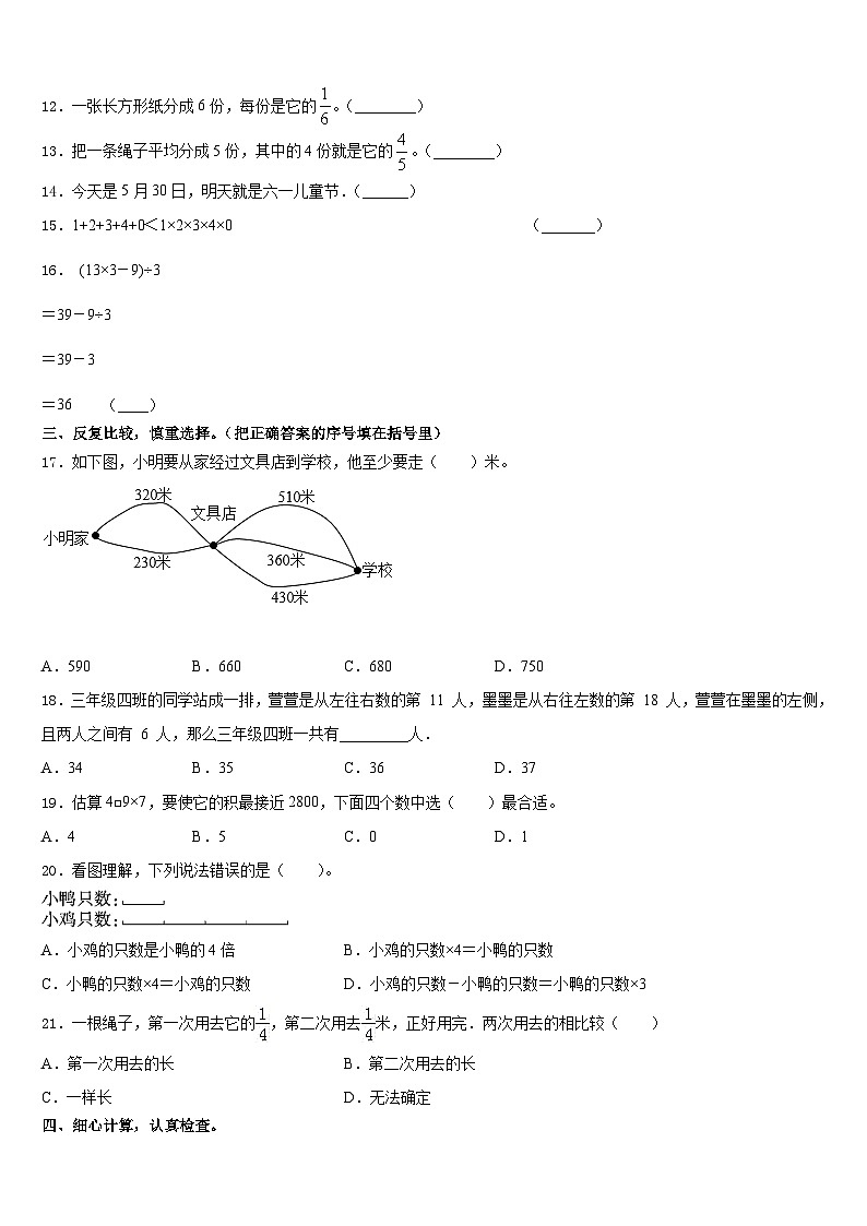 2023-2024学年玉溪市新平彝族傣族自治县数学三上期末调研模拟试题含答案第2页