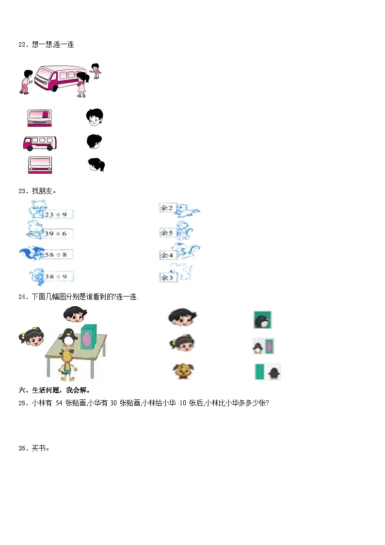 2023-2024学年甘肃省定西地区岷县数学三上期末达标检测模拟试题含答案03
